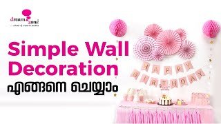 Simple Wall Decoration എങ്ങനെ ചെയ്യാം