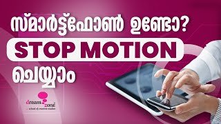 ഫോൺ മാത്രം മതി Stop motion പഠിക്കാം .