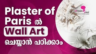 Wall Art ചെയ്യാം , Plaster of Paris ൽ