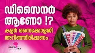 വീടിന് ഏതെങ്കിലും പെയിന്റ് അടിച്ചാൽ മതിയോ !? | Interior Design